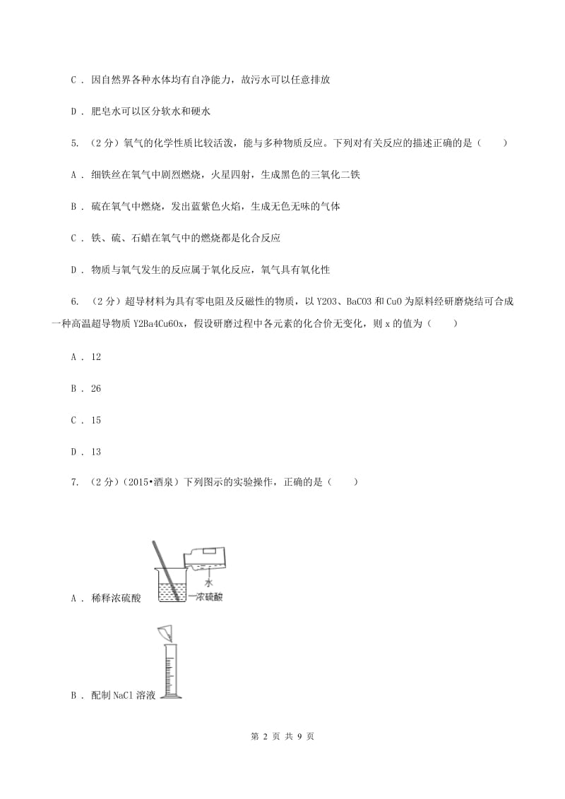 2019-2020学年九年级上学期化学第二次月考（期中）考试试卷C卷.doc_第2页