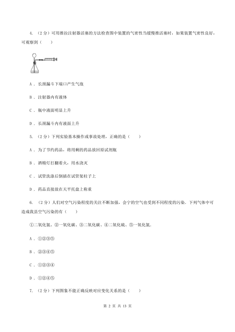 九年级上学期化学第一次月考考试试卷C卷.doc_第2页