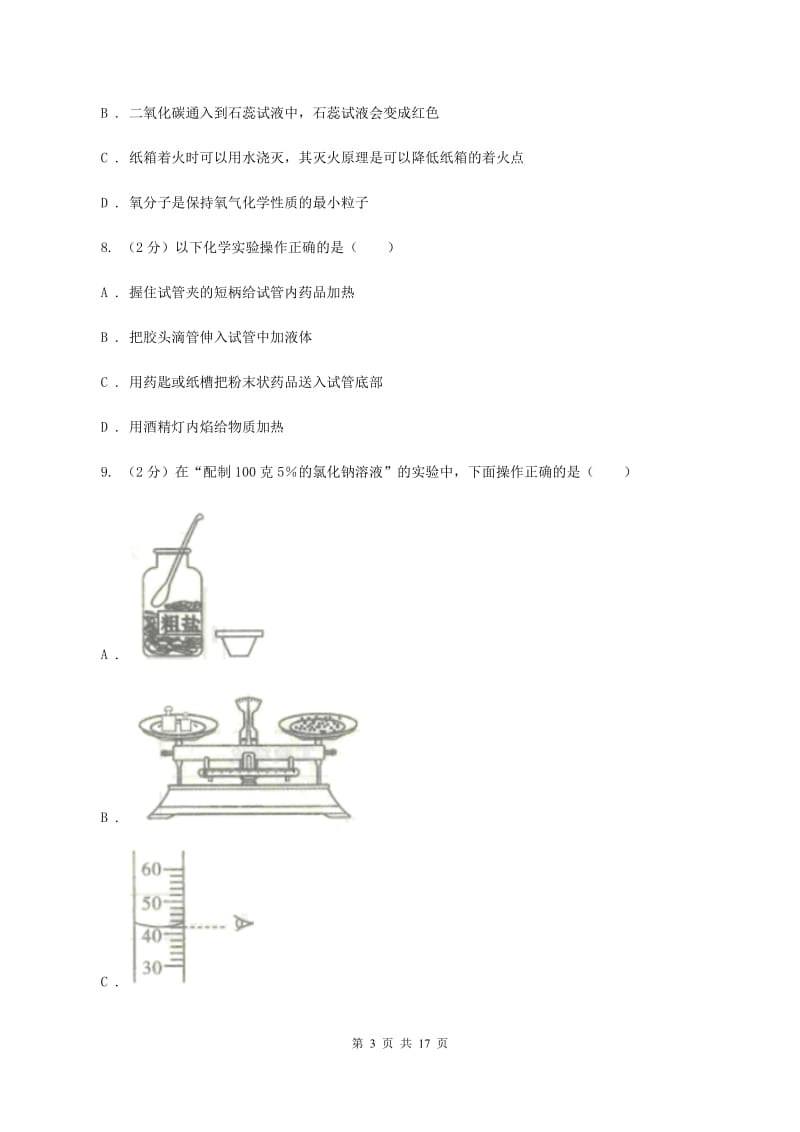 湘教版2019-2020学年八年级上学期化学期中考试试卷A卷 .doc_第3页