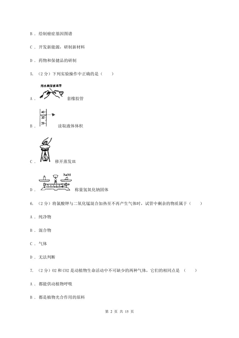 人教版九年级上学期期中化学试卷（b卷）B卷.doc_第2页