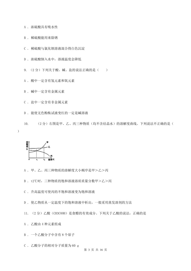 2020届中考化学试题（II ）卷.doc_第3页