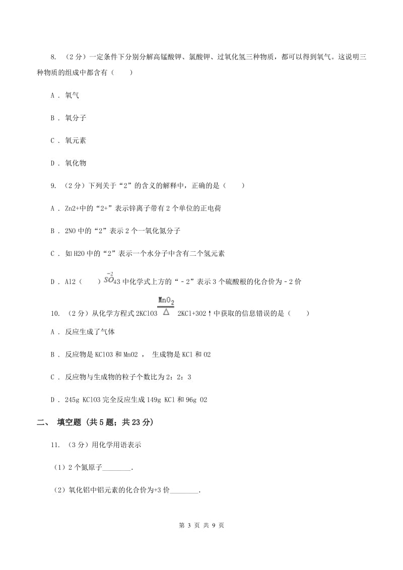 湘教版2019-2020学年九年级上学期期中化学试卷（2）D卷.doc_第3页