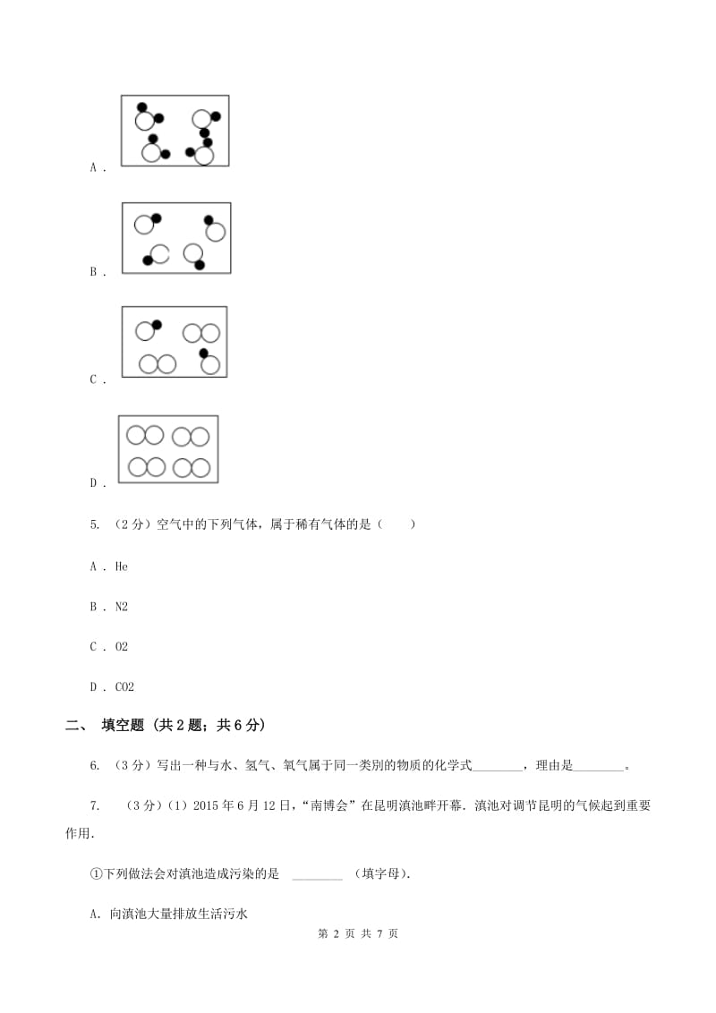 初中化学鲁教版九年级上学期 第六单元第二节 化石燃料的利用B卷.doc_第2页