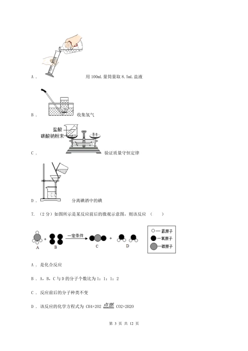 新人教版中学九年级下学期开学化学试卷B卷.doc_第3页