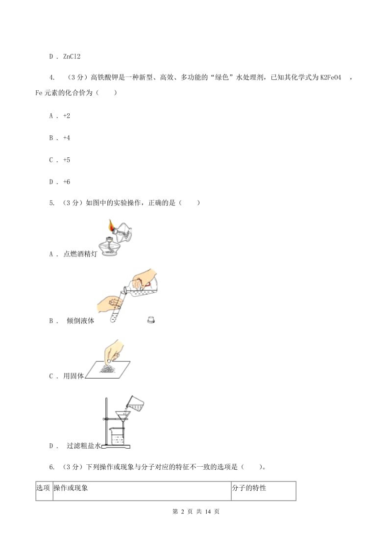 新人教版2019-2020学年九年级上学期化学第二次月考试卷B卷 .doc_第2页