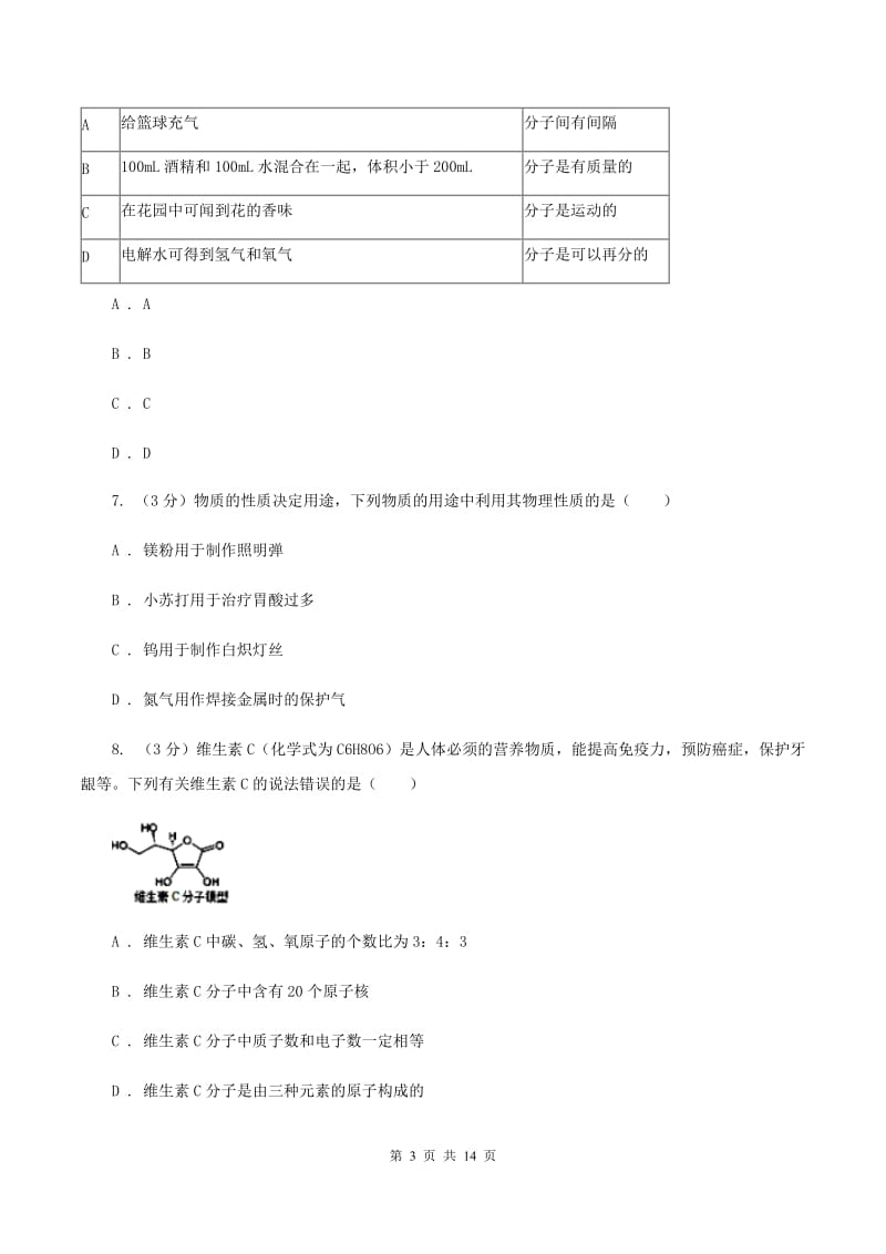 新人教版2019-2020学年九年级上学期化学第二次月考试卷B卷 .doc_第3页