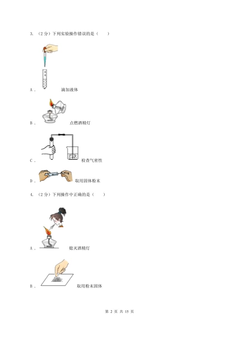 粤教版2019-2020学年八年级上学期化学期末考试试卷（II ）卷.doc_第2页