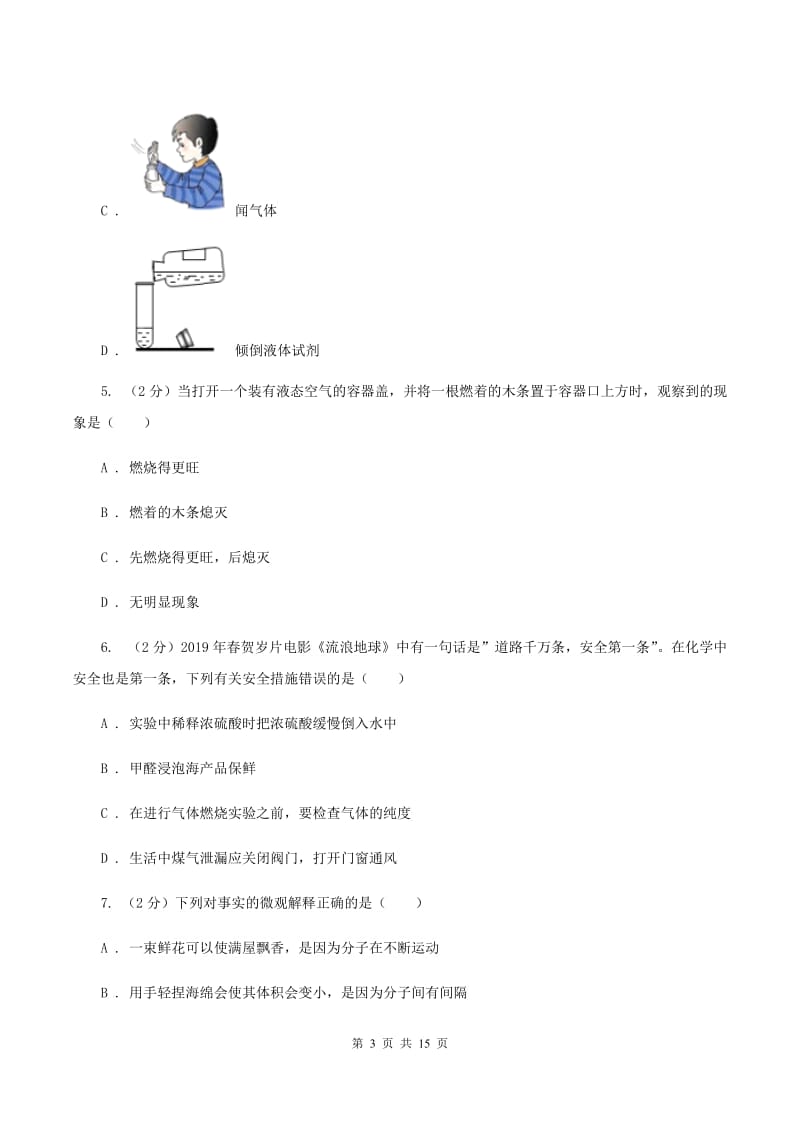 粤教版2019-2020学年八年级上学期化学期末考试试卷（II ）卷.doc_第3页