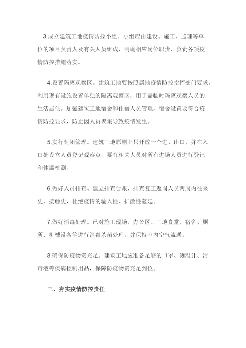 关于企业开复工做好全省建筑工地疫情防控和安全生产工作方案_第2页