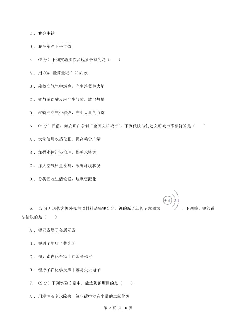 2019-2020学年九年级上学期化学期末教学质量监测考试试卷B卷.doc_第2页