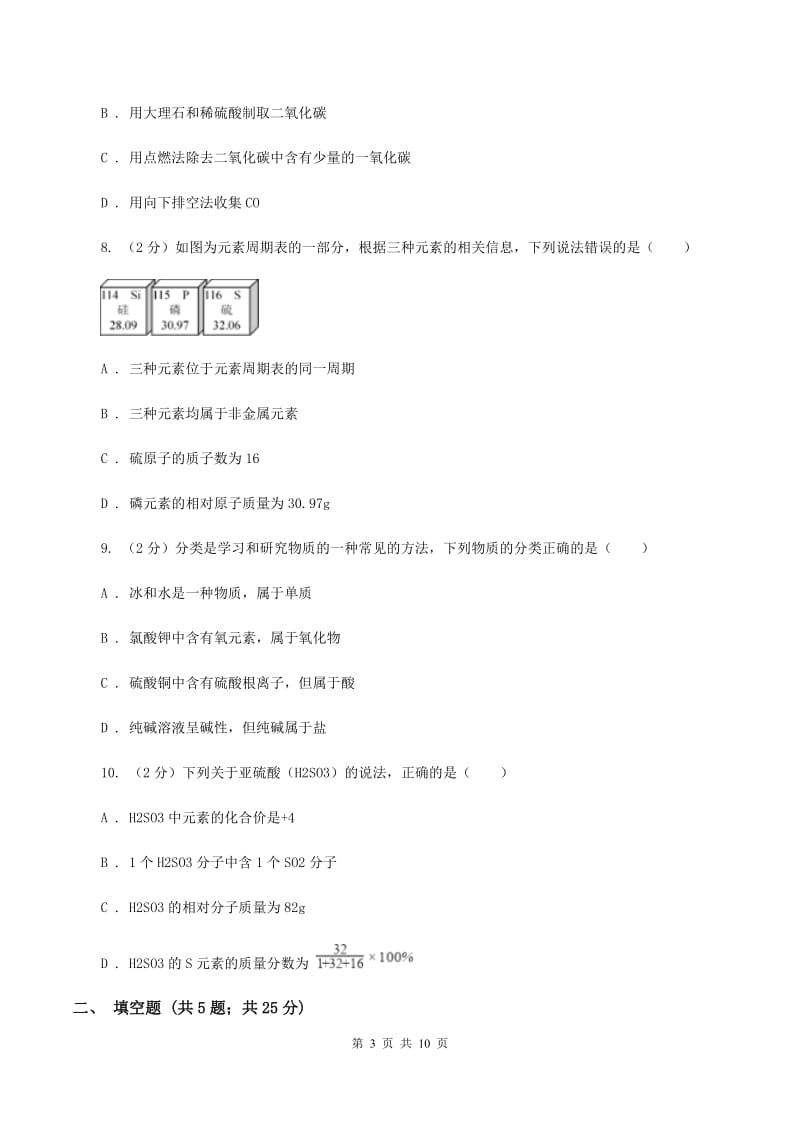 2019-2020学年九年级上学期化学期末教学质量监测考试试卷B卷.doc_第3页