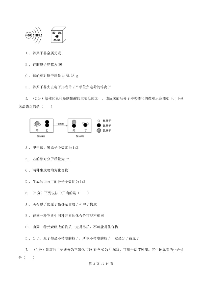 新人教版实验中学2019-2020学年九年级上学期化学期中考试试卷B卷.doc_第2页