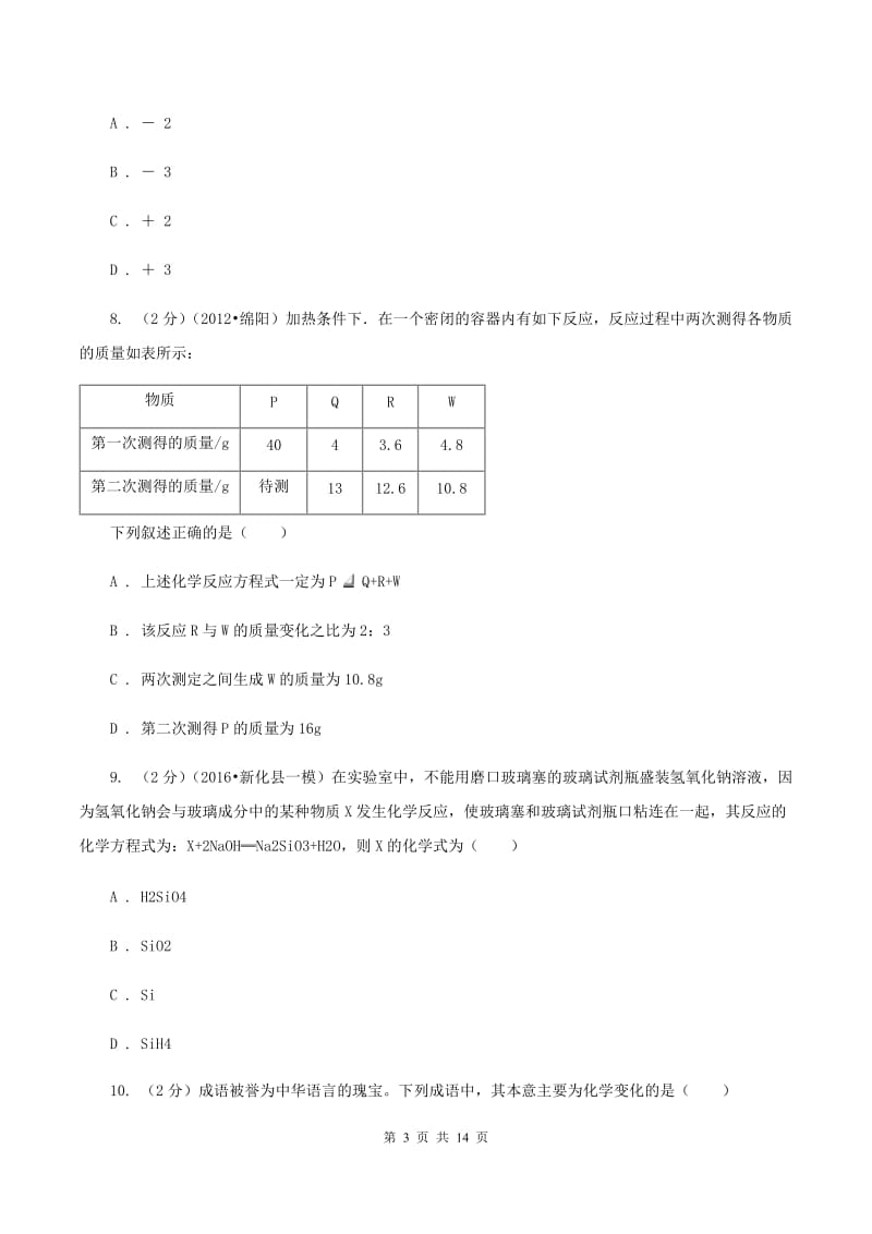 新人教版实验中学2019-2020学年九年级上学期化学期中考试试卷B卷.doc_第3页