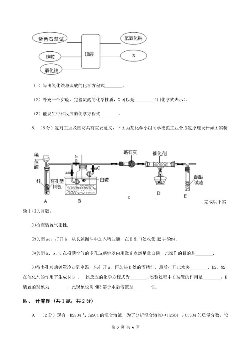 2019年初中化学鲁教版九年级下学期 第七单元第一节 酸及其性质D卷.doc_第3页