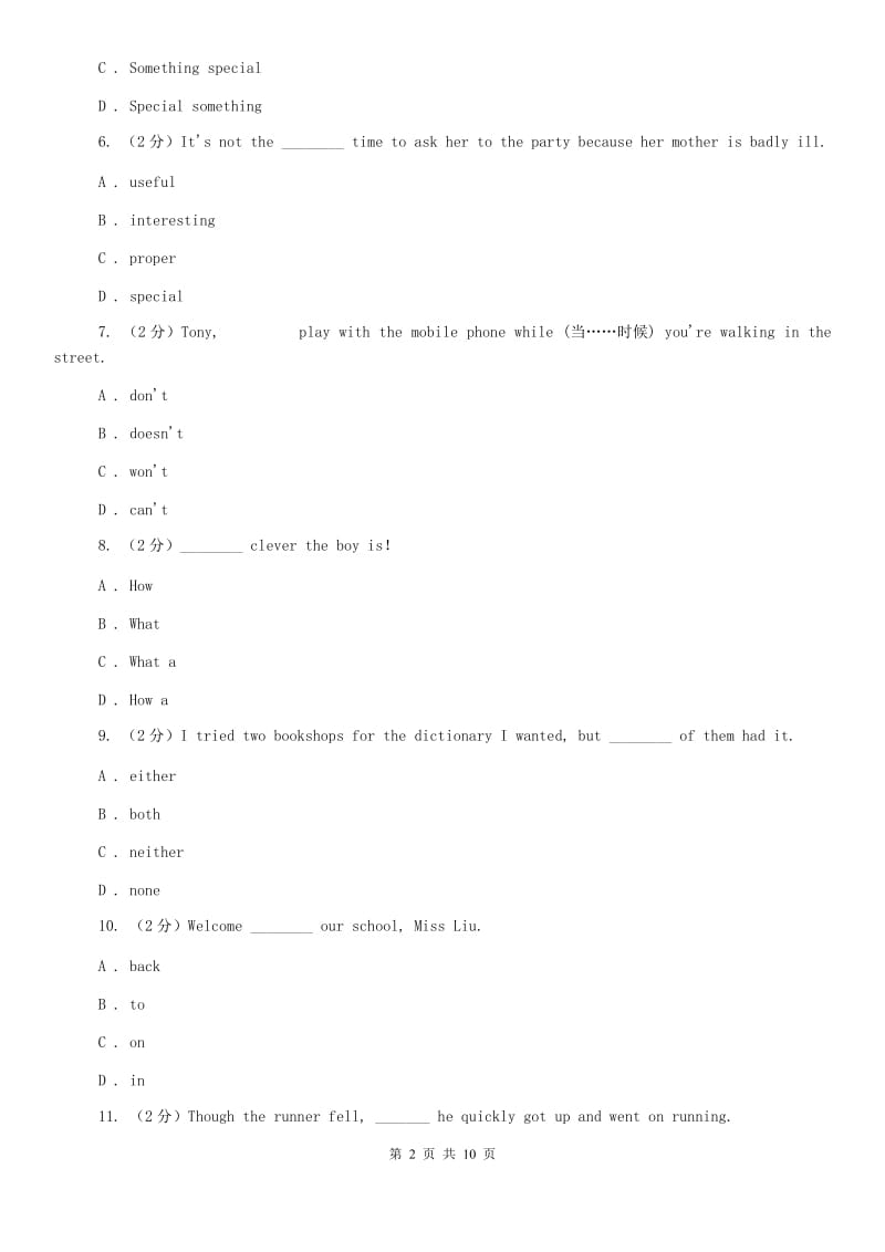 鲁教版2020年新目标英语中考复习：语法综合检测(一)C卷.doc_第2页