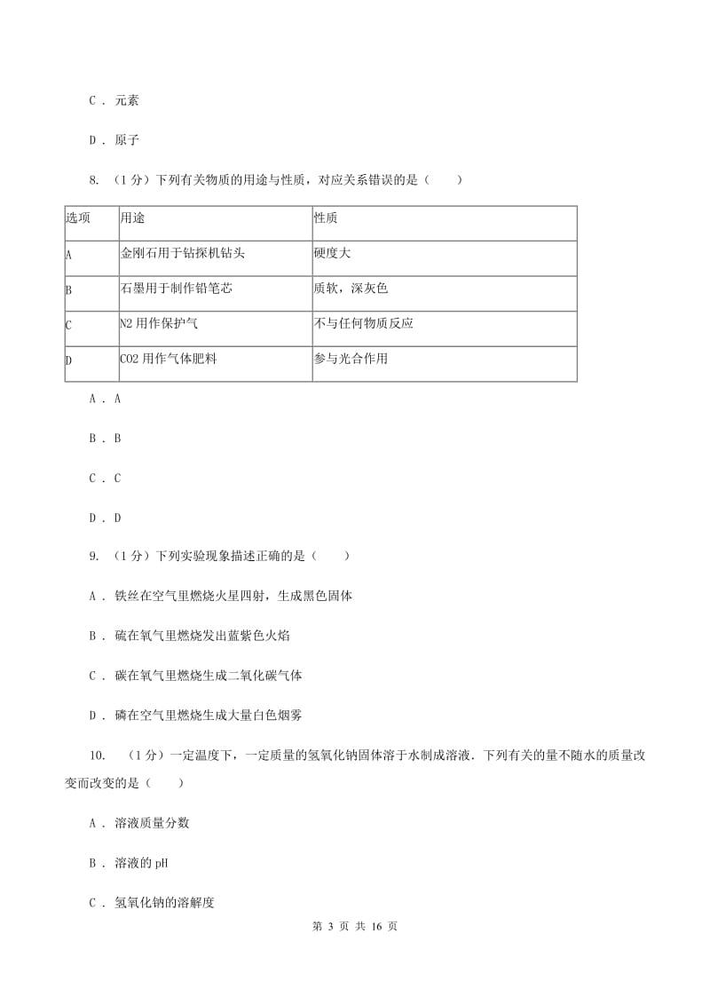 粤教版2019-2020学年九年级上学期化学期末考试试卷（I）卷 .doc_第3页