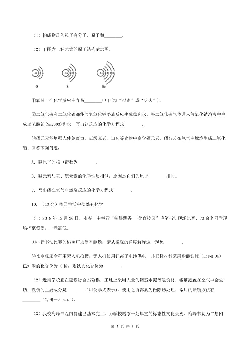 2019年初中化学人教版九年级上学期 第三单元课题1 分子和原子C卷.doc_第3页