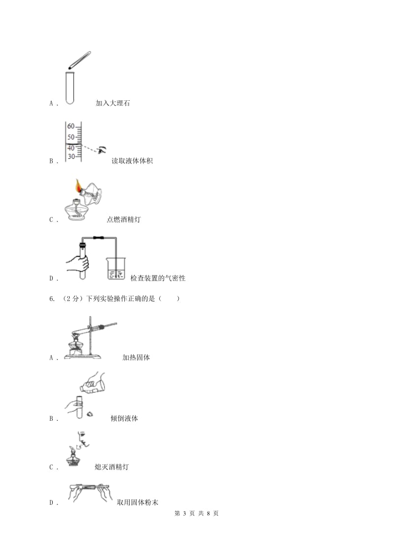 北京义教版九年级上学期开学化学试卷C卷.doc_第3页