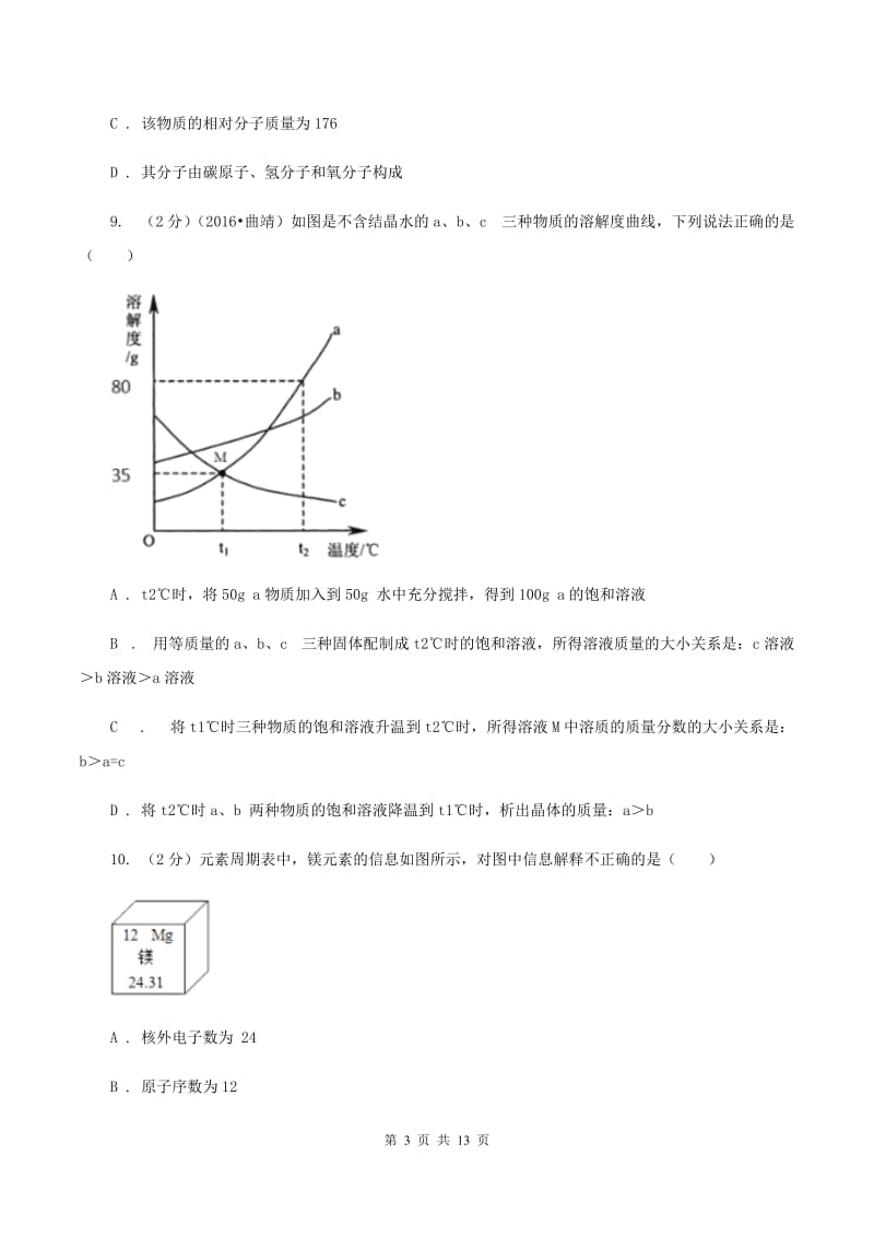 2019-2020学年九年级上学期化学第一次月考试卷C卷.doc_第3页