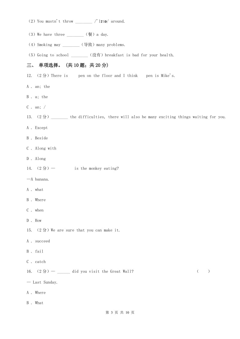 鲁教版七下 Unit5 Why do you like pandas单元测试（II ）卷.doc_第3页