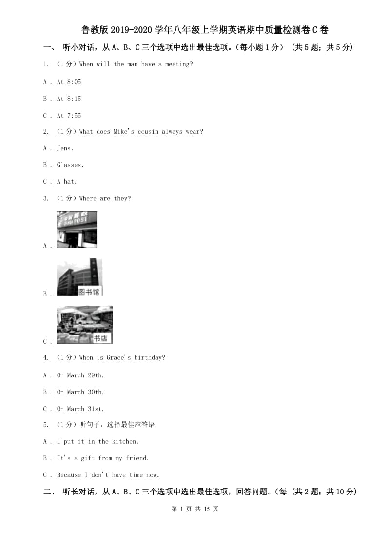 鲁教版2019-2020学年八年级上学期英语期中质量检测卷C卷.doc_第1页