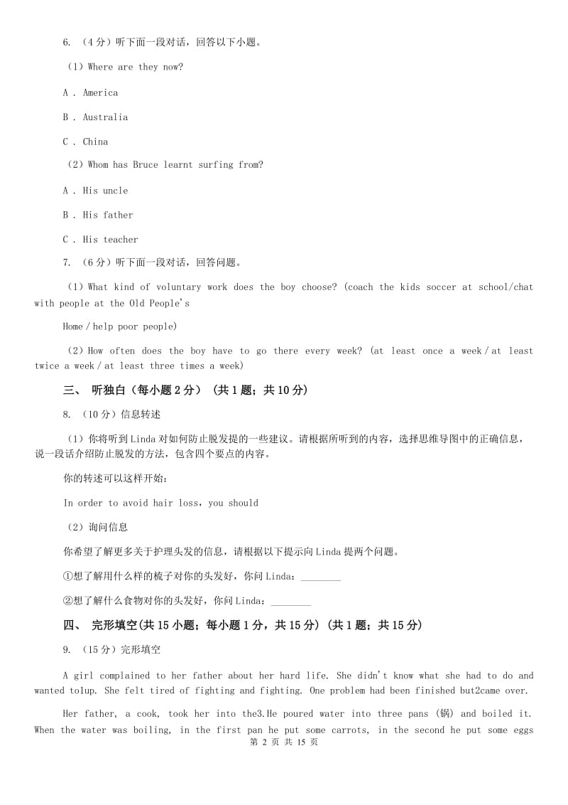 鲁教版2019-2020学年八年级上学期英语期中质量检测卷C卷.doc_第2页