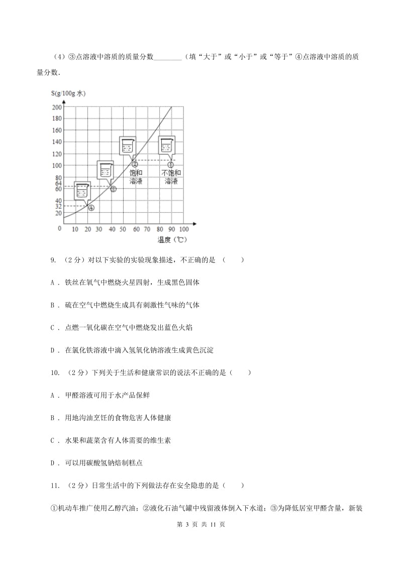 湘教版2中中考化学热点试卷 C卷.doc_第3页