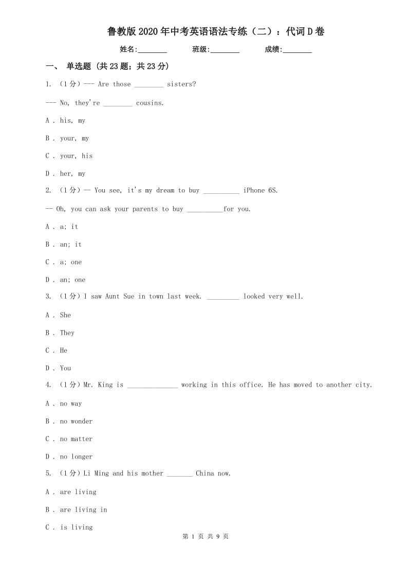 鲁教版2020年中考英语语法专练（二）：代词D卷.doc_第1页