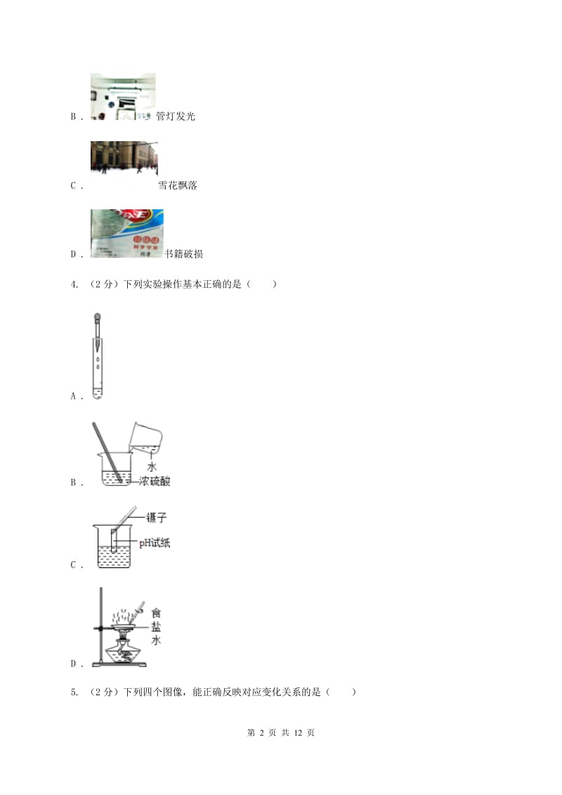 北京义教版2019-2020学年九年级上学期化学10月阶段性测试考试试卷A卷.doc_第2页