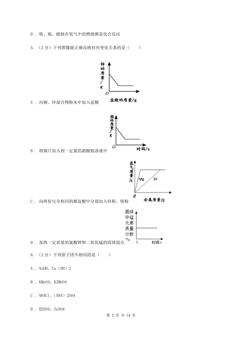 人教版2019-2020学年九年级上学期化学第五次月考试卷（II ）卷.doc_第2页