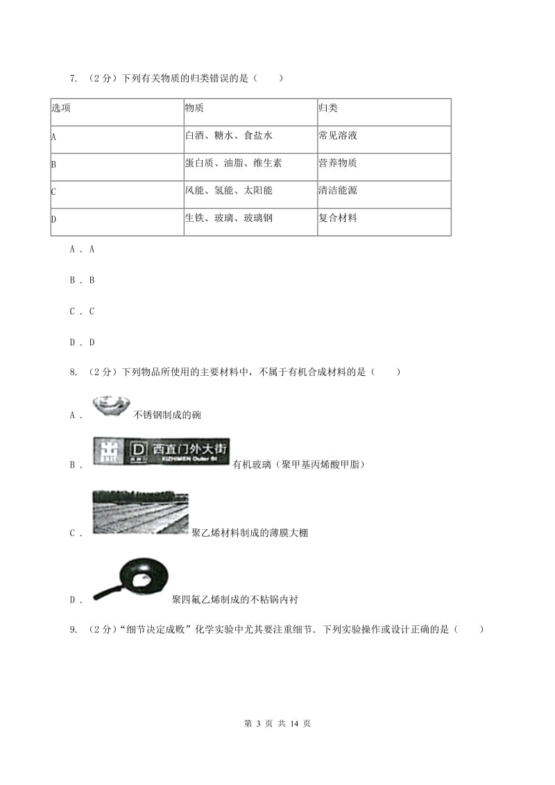 人教版2019-2020学年九年级上学期化学第五次月考试卷（II ）卷.doc_第3页