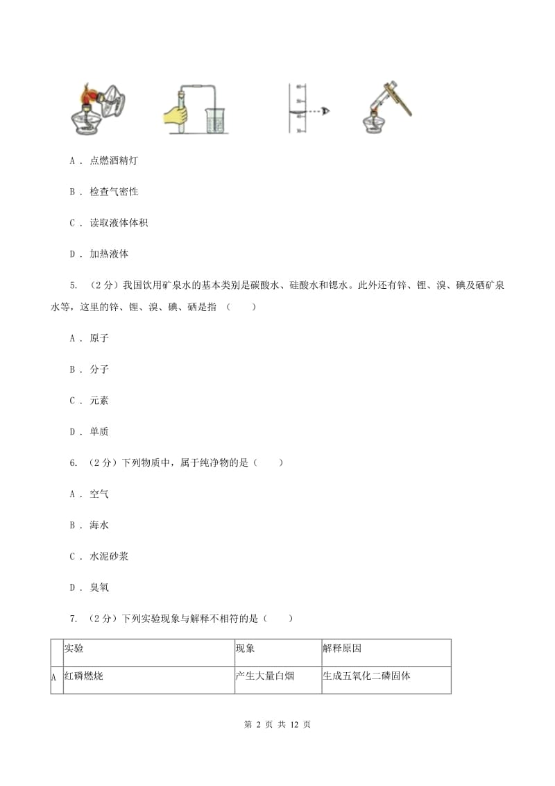 湘教版2019-2020学年九年级上学期化学第二次月考试卷（I）卷.doc_第2页