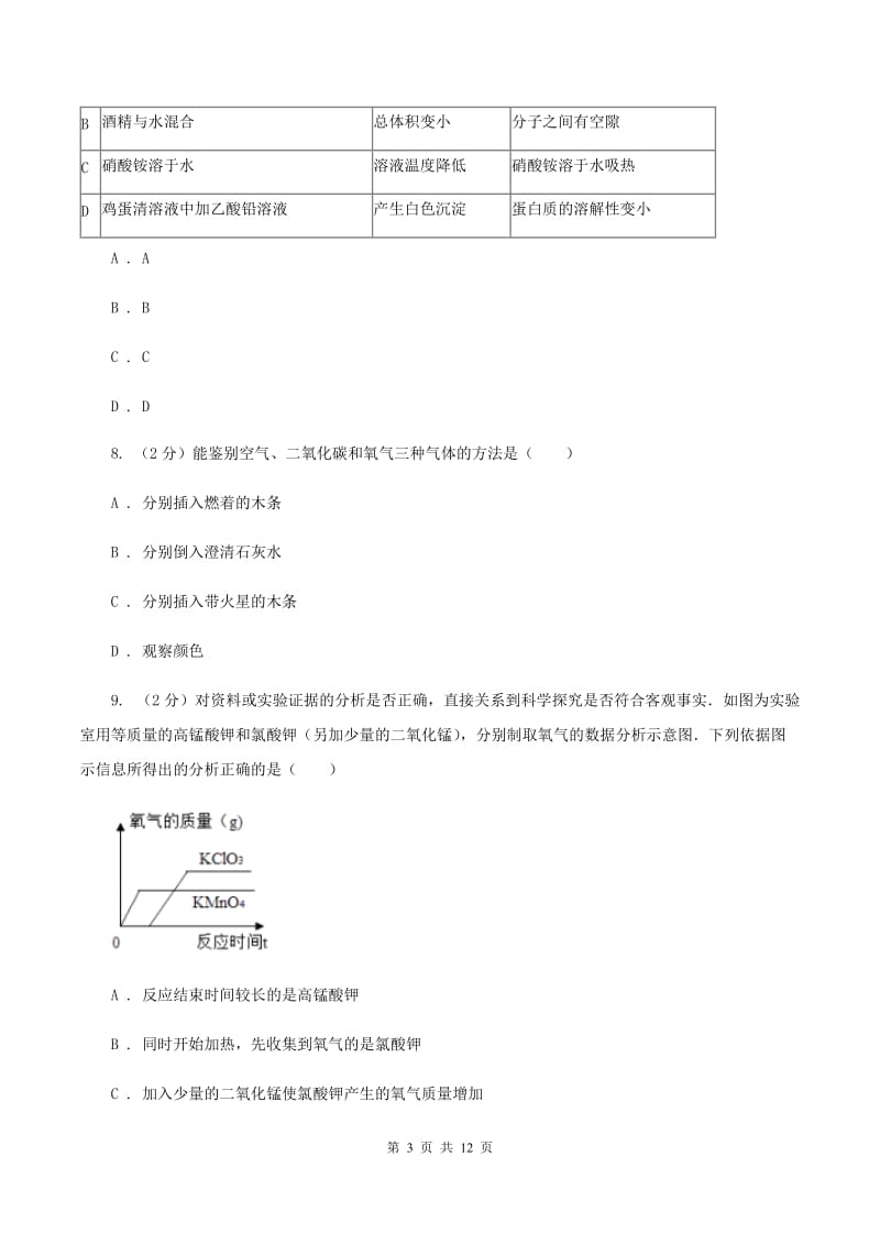 湘教版2019-2020学年九年级上学期化学第二次月考试卷（I）卷.doc_第3页