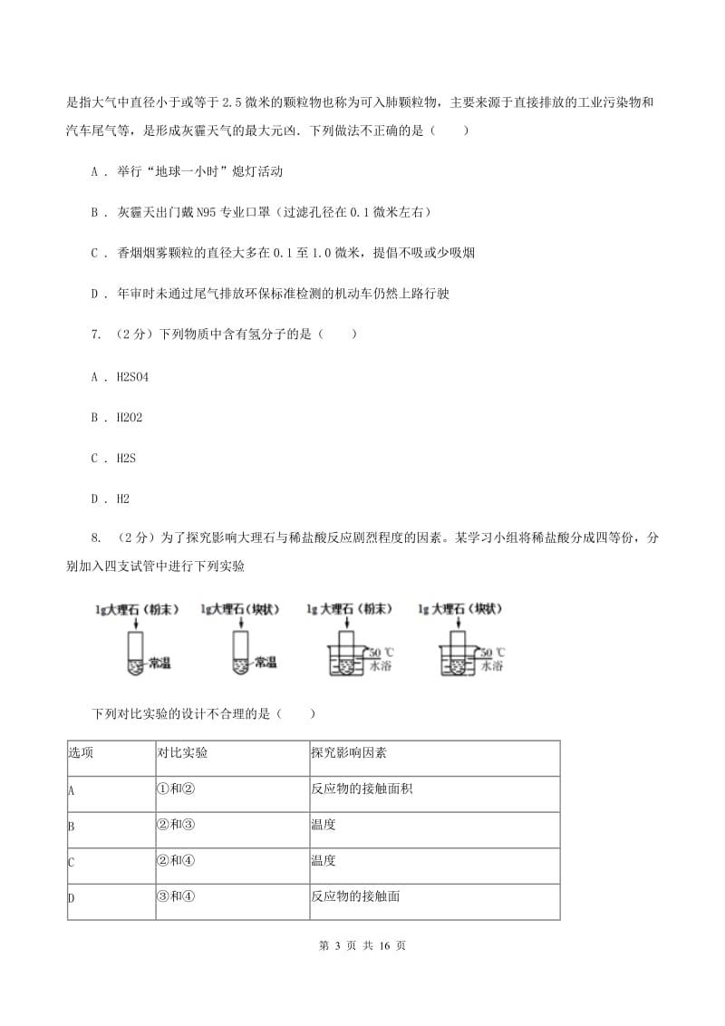 北京义教版九年级上学期期中化学试卷A卷(新版).doc_第3页