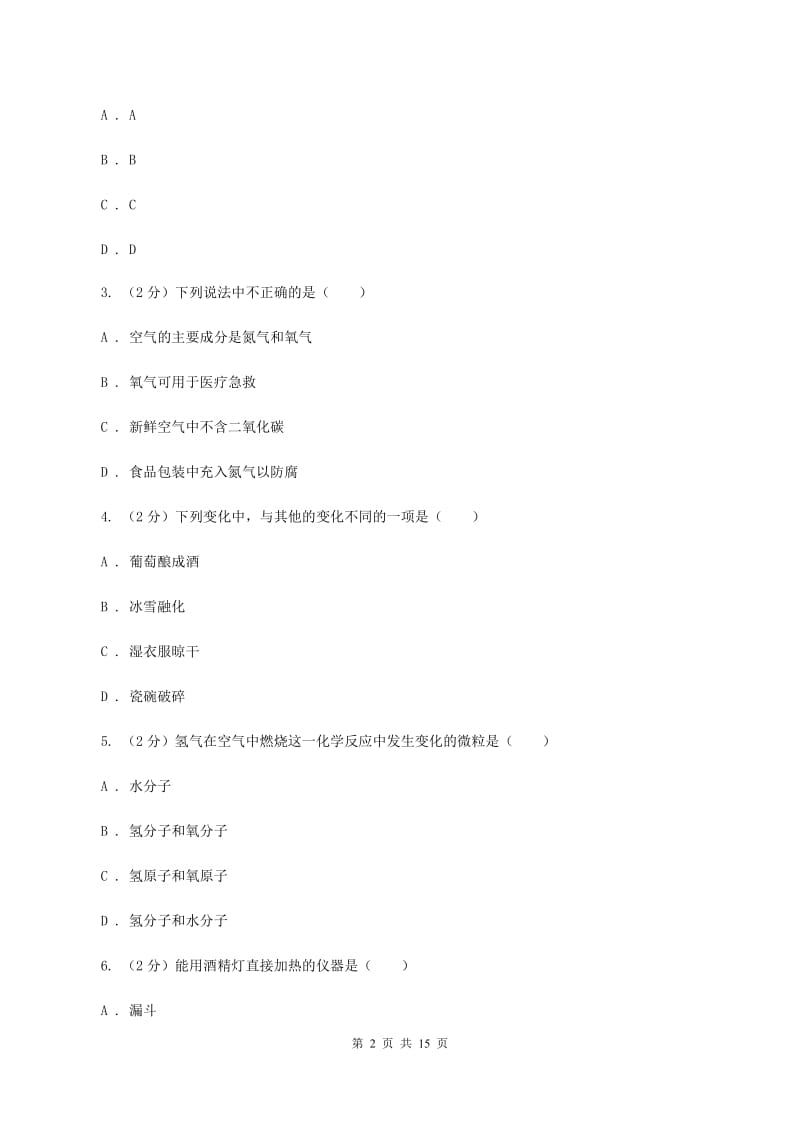 新人教版2019-2020学年九年级上学期化学第二次月考考试试卷D卷.doc_第2页