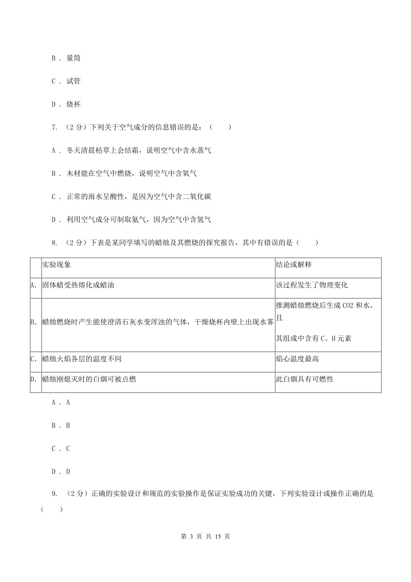 新人教版2019-2020学年九年级上学期化学第二次月考考试试卷D卷.doc_第3页