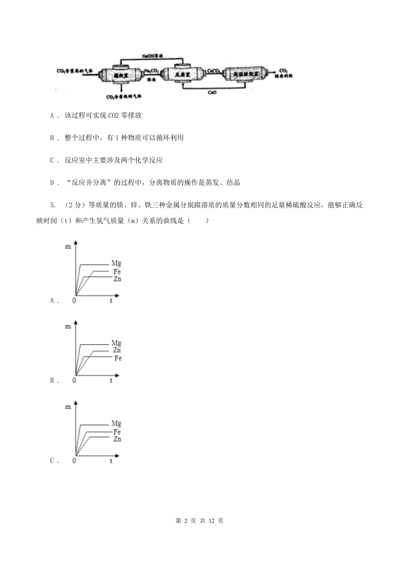 湘教版2019-2020学年九年级上学期化学期末考试试卷（II ）卷 .doc_第2页