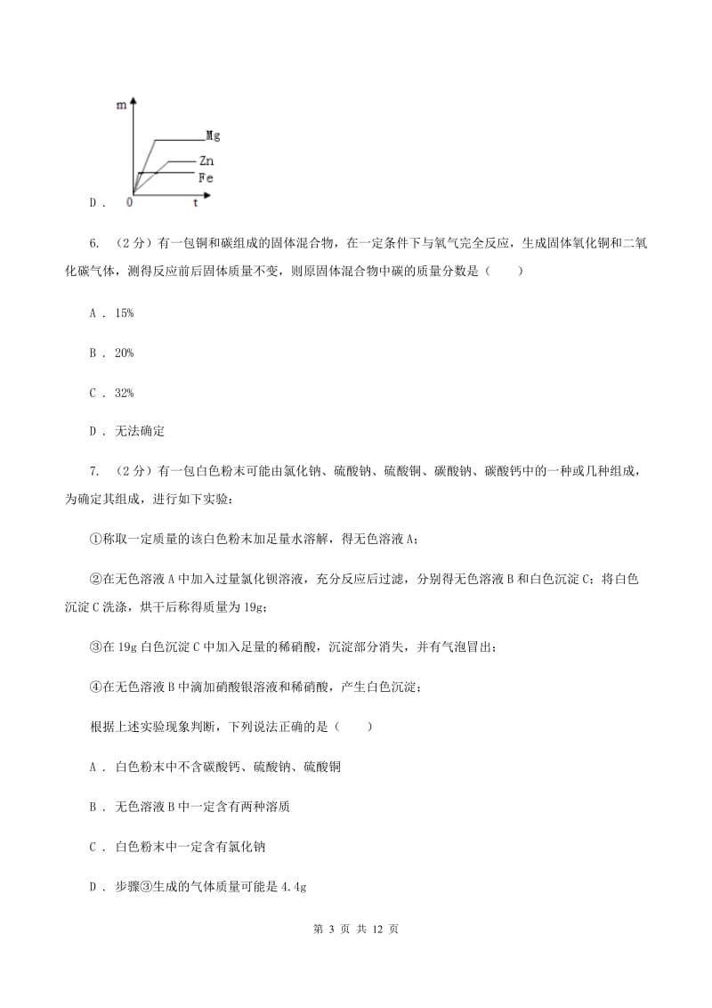 湘教版2019-2020学年九年级上学期化学期末考试试卷（II ）卷 .doc_第3页