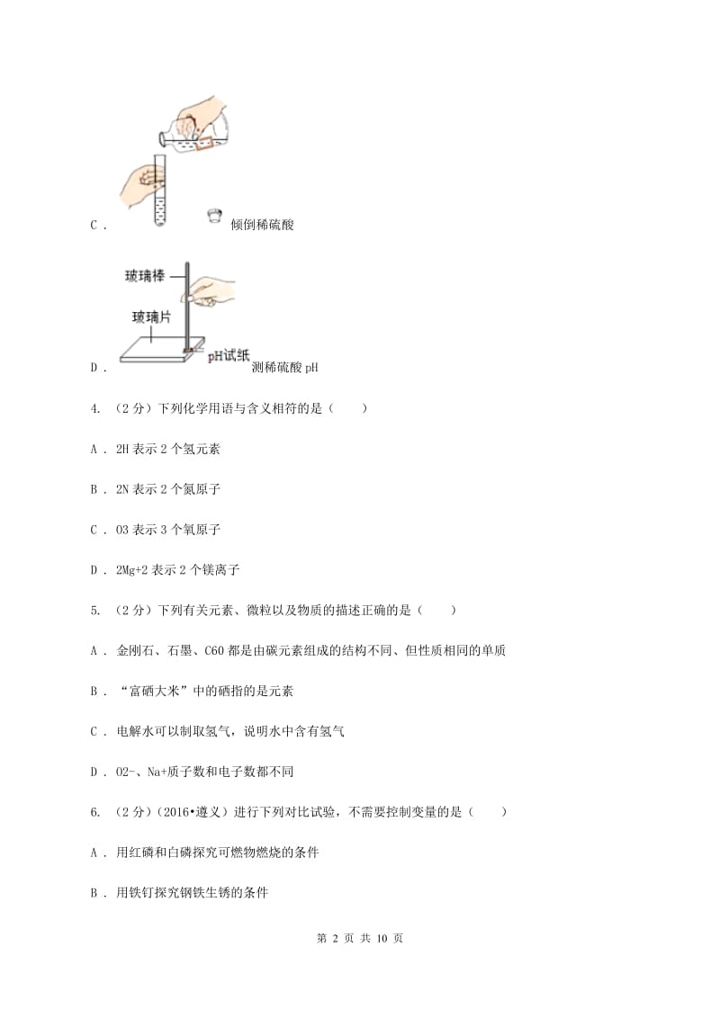 2019-2020学年九年级中考化学最后一练（考前冲刺）考试试题（II ）卷.doc_第2页