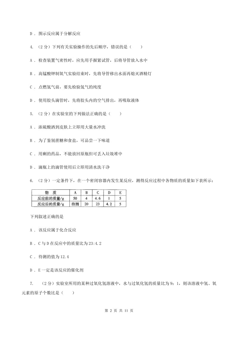 人教版2019-2020学年九年级上学期化学10月月考试卷D卷(6).doc_第2页