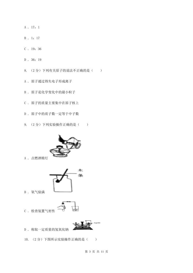 人教版2019-2020学年九年级上学期化学10月月考试卷D卷(6).doc_第3页