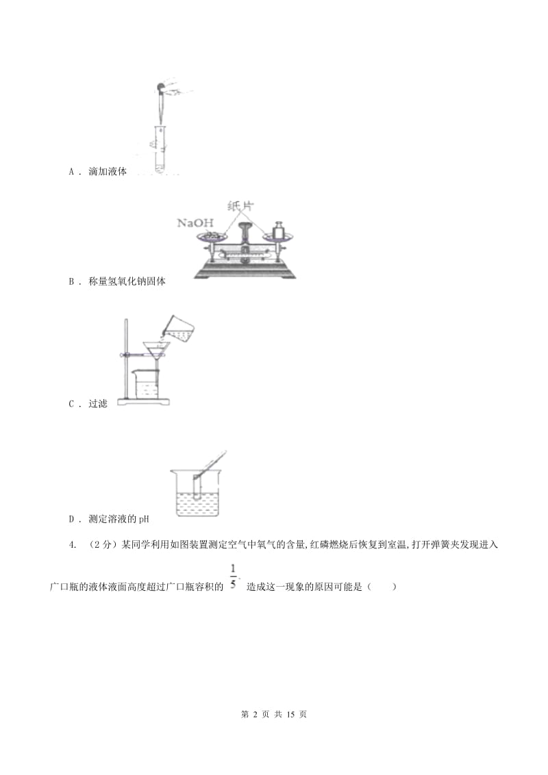 湘教版八年级上学期期中化学试卷A卷.doc_第2页