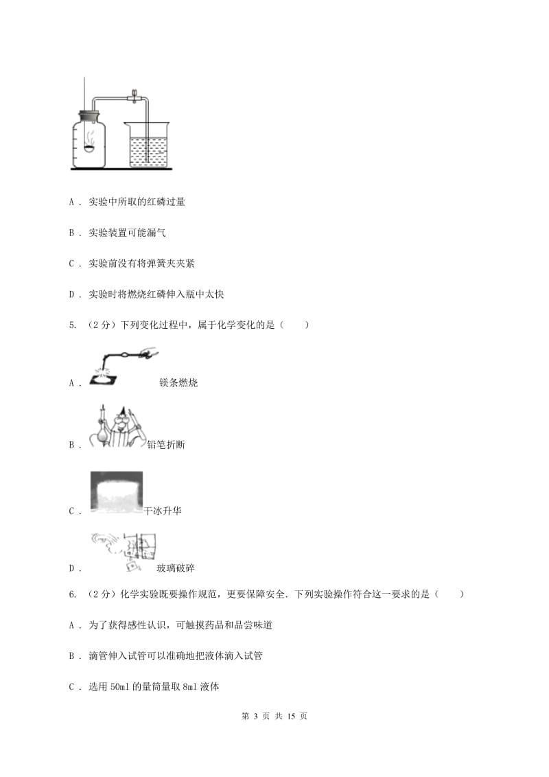 湘教版八年级上学期期中化学试卷A卷.doc_第3页