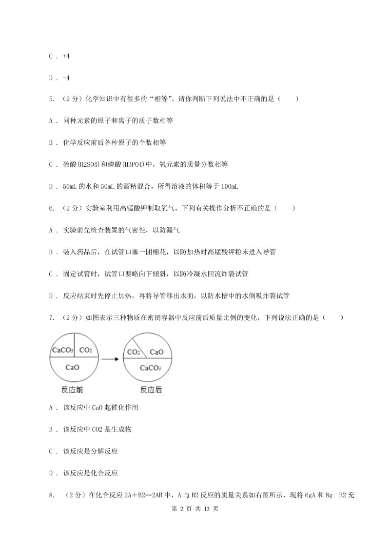 九年级上学期期末化学试卷C卷.doc_第2页