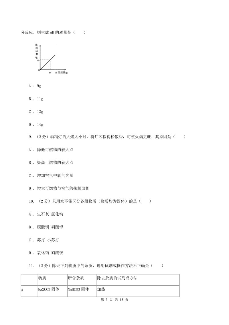 九年级上学期期末化学试卷C卷.doc_第3页