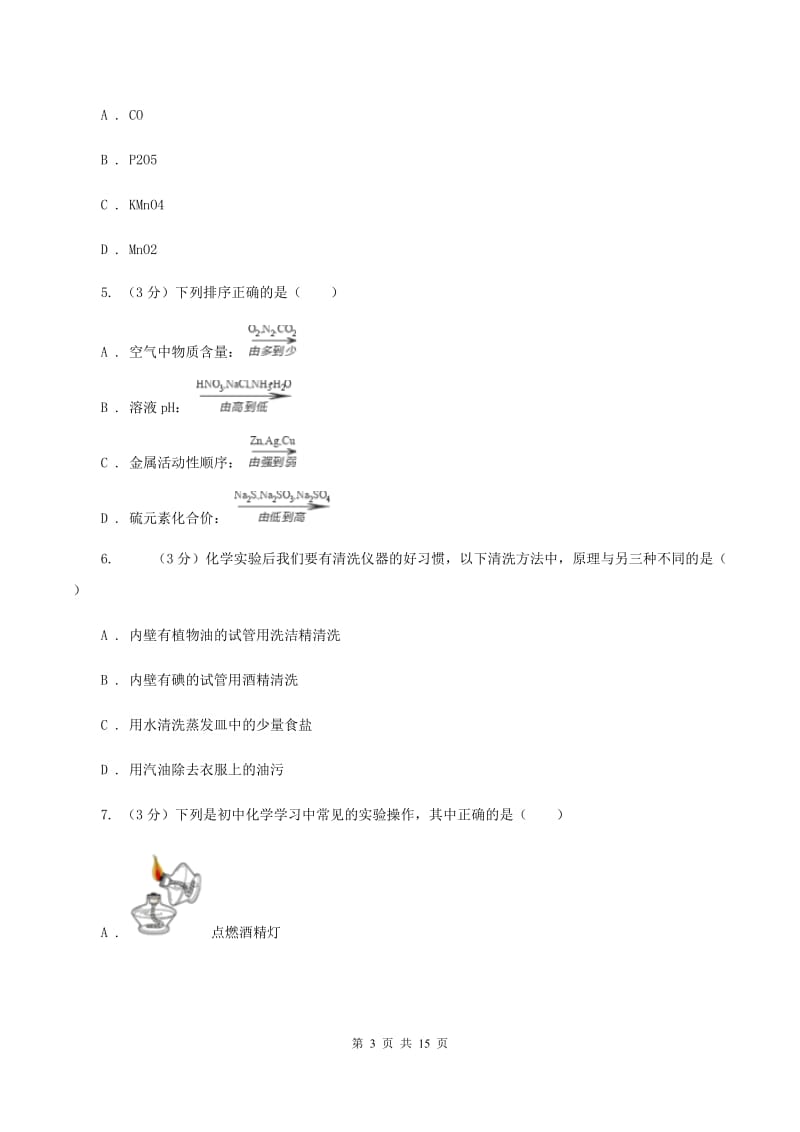 人教版2019-2020学年（五四制）九年级上学期化学期中考试试卷C卷.doc_第3页