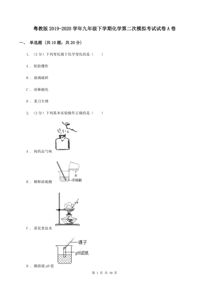 粤教版2019-2020学年九年级下学期化学第二次模拟考试试卷A卷.doc_第1页