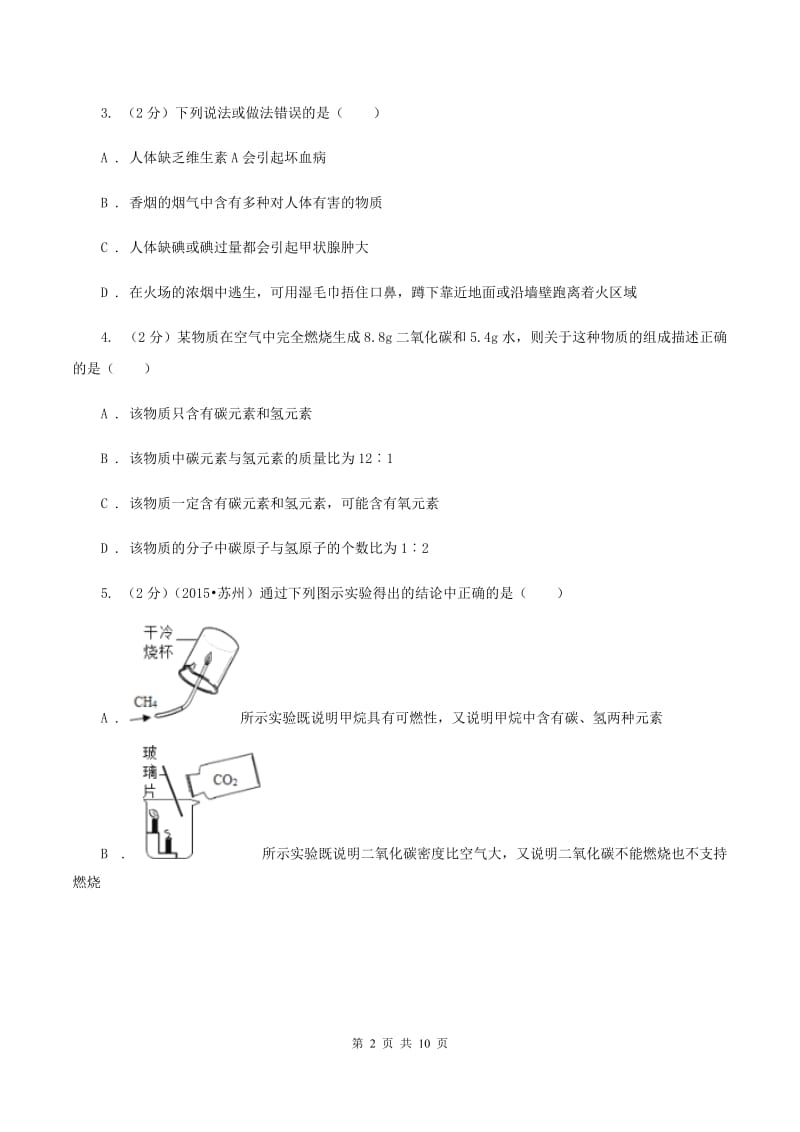 粤教版2019-2020学年九年级下学期化学第二次模拟考试试卷A卷.doc_第2页