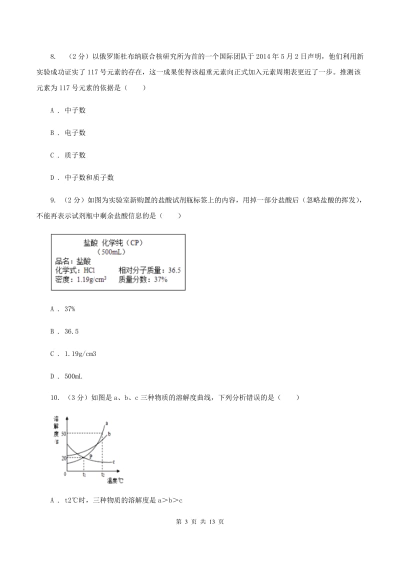 湘教版2020年中考化学模拟考试试卷（十）B卷.doc_第3页