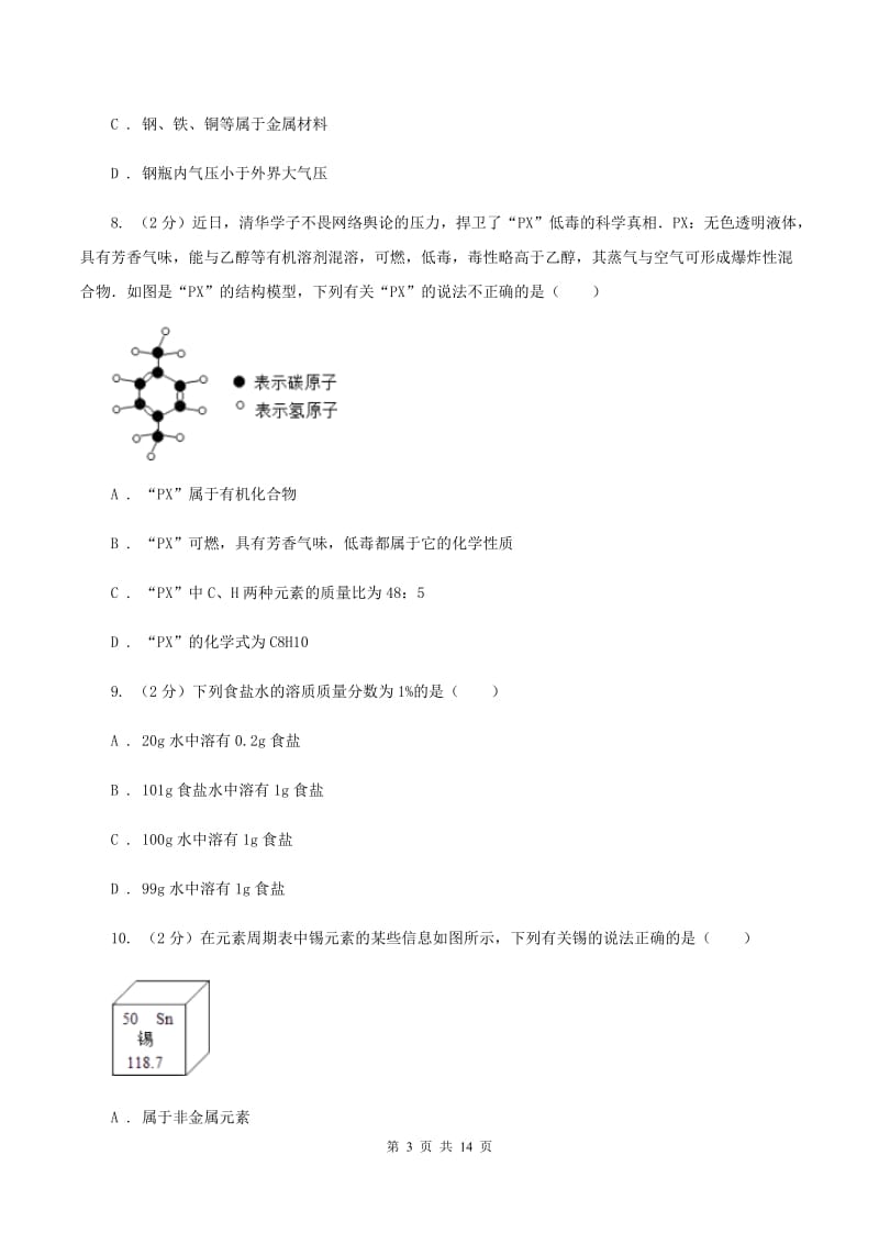 沪教版2019-2020学年九年级上学期化学第一次月考试卷B卷 .doc_第3页